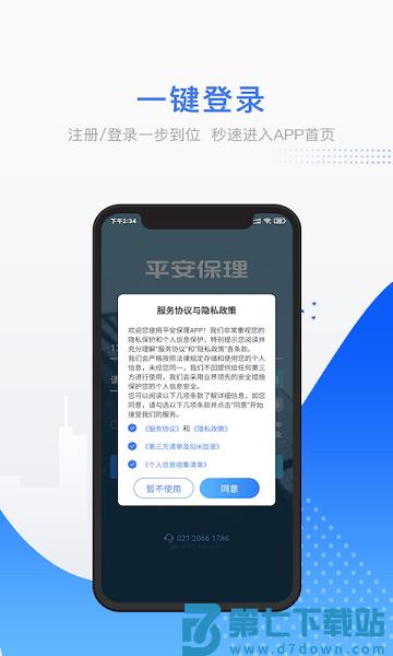 平安保理云平台