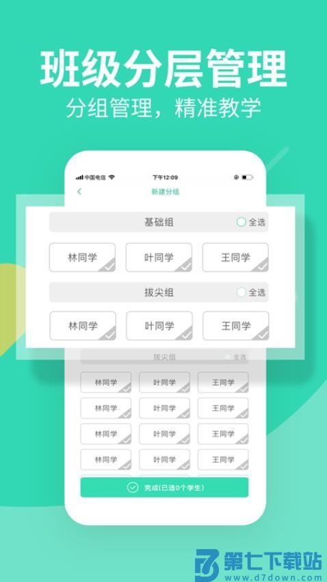 习习教师最新版v2.32.161 4