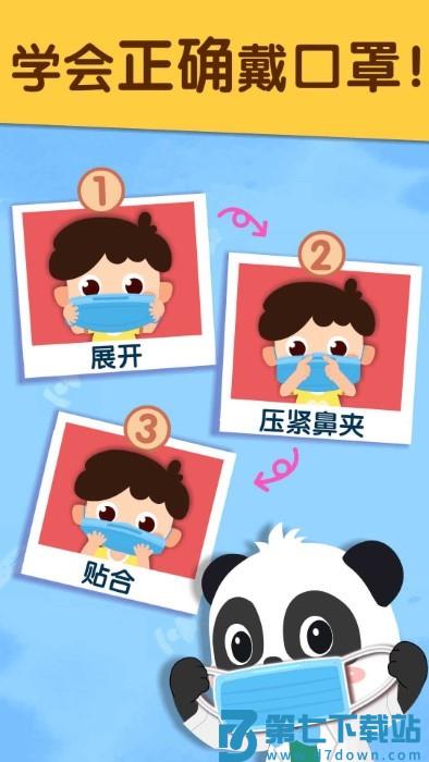 宝宝防护手册宝宝巴士游戏 v9.89.99.00 安卓版 1