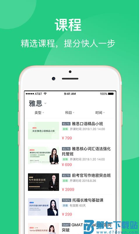 趴趴英语官方版 v2.12.4 安卓版 1
