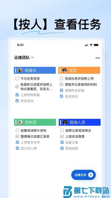 团队任务最新版