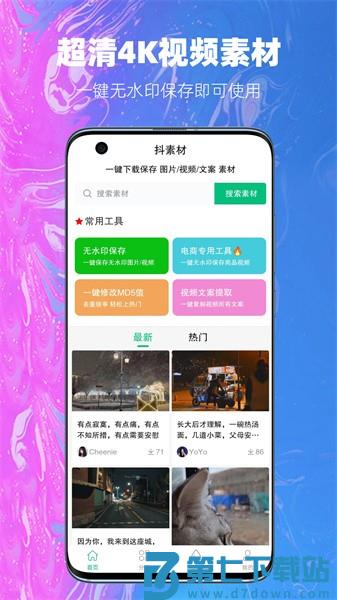 抖素材最新版v3.9.1 4