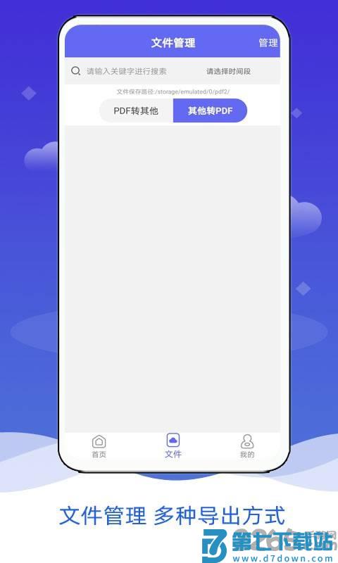 pdf阅读格式转换免费版 v6.0.1 安卓最新版 2