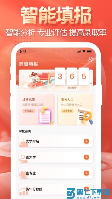 高考志愿填报模拟免费版v1.0.5 4
