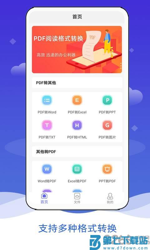 pdf阅读格式转换免费版 v6.0.1 安卓最新版 0