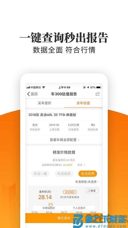 车三百极速版app v5.5.5.01 安卓版 3