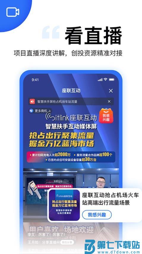 天九共享集团老板云APPv6.1.1 4