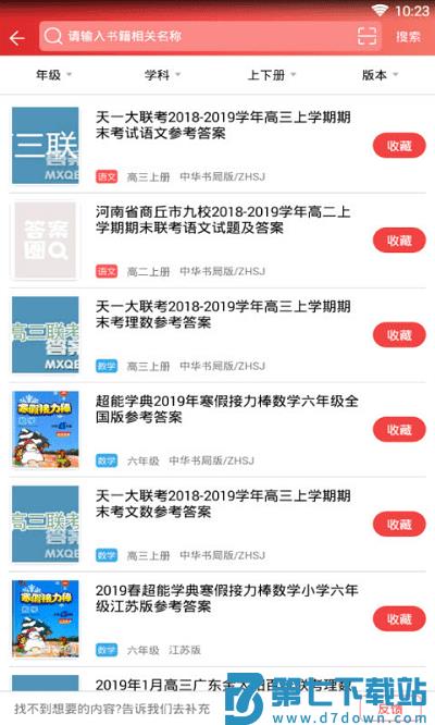 答案圈官方版 v3.1.0 安卓免费版 3
