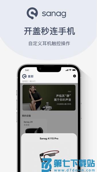 Sanag塞那APPv1.25.1 2