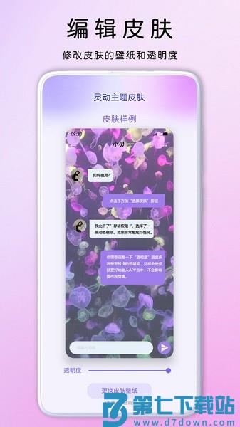 灵动主题皮肤app