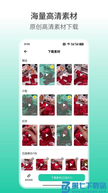 好物快剪软件 v1.4.5 安卓版 1