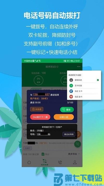 电销电话app v9.1 安卓版 1