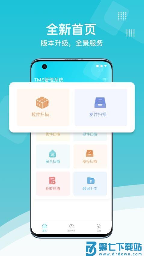 欧菲斯TMS手机版