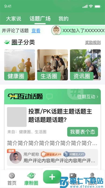 人康课堂正版 v1.0.27 安卓版 0