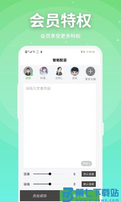 豌豆配音app v2.0.23 安卓免费版 1