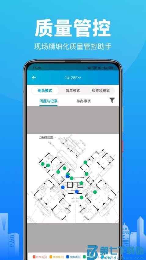 工程管理官方版v3.9.8 4