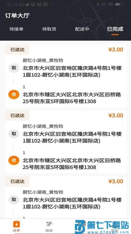 社区之嘉骑手官网版v1.0.3 3