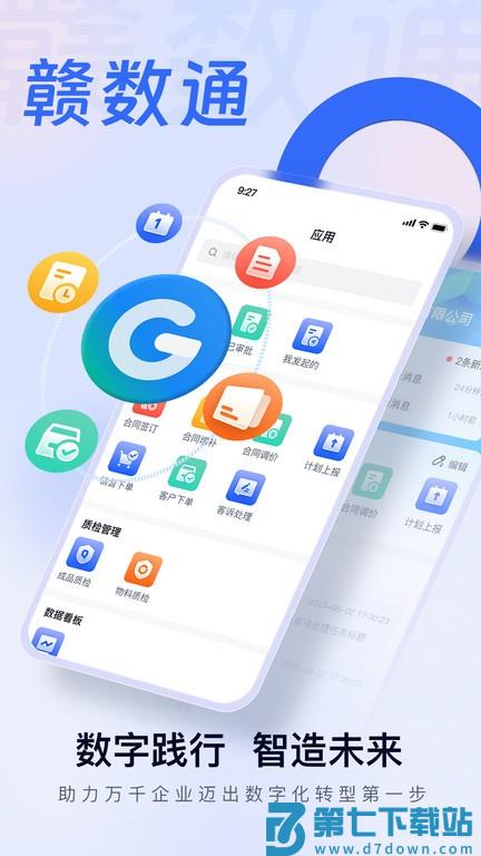 赣数通app v1.6.1 安卓版 0