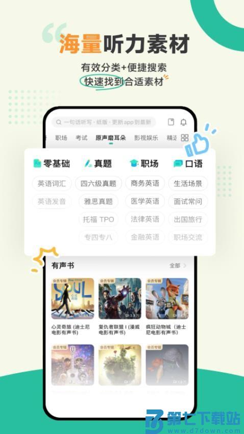 扇贝听力口语软件v5.4.101 2