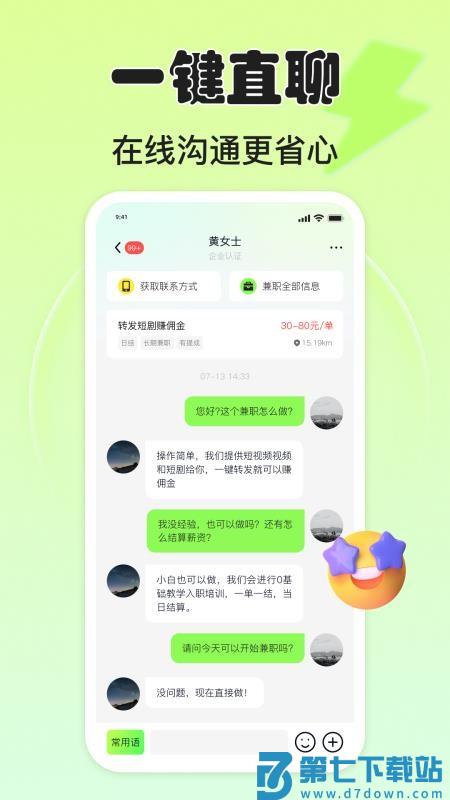 小白赚钱兼职手机版v1.2.6 4