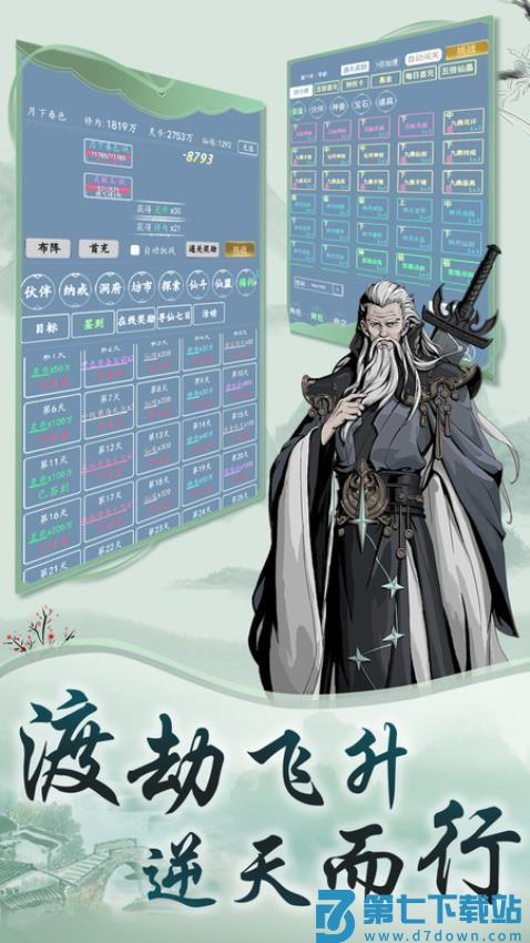 剑气除魔游戏v1.1 1