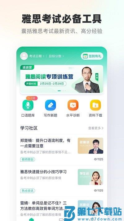 新东方雅思官方版 v2.0.4 安卓版 0