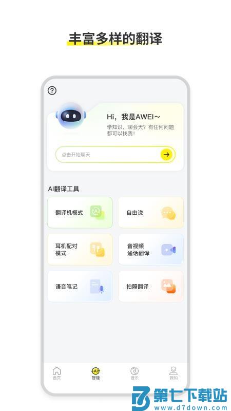 AWEI Audio免费版v1.0.21-c 1
