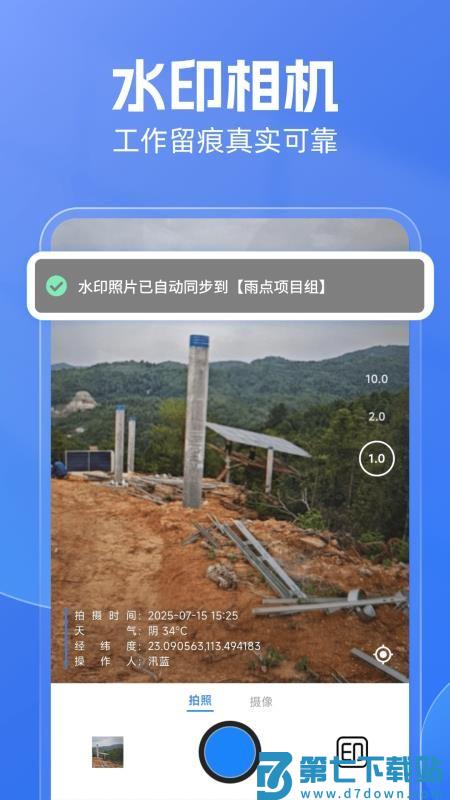 雨点用工软件v1.1.7 4