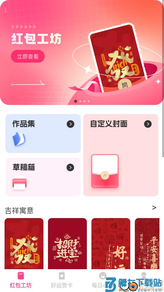 好运红包封免费版