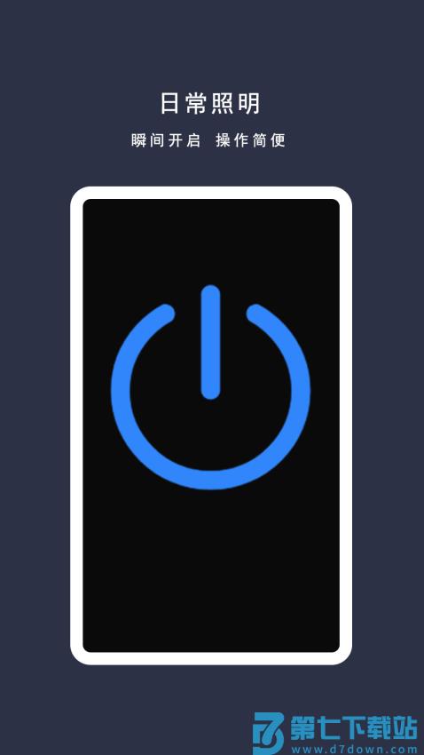 小明手电筒免费版v1.1 1