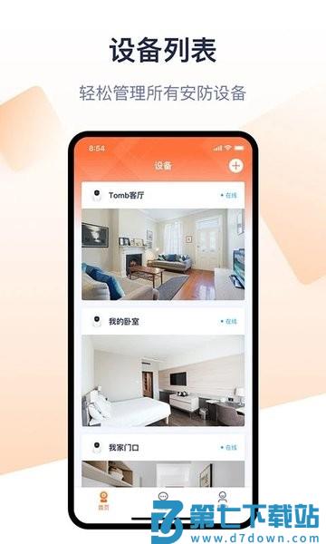 腾达安防客户端v1.8.11 3