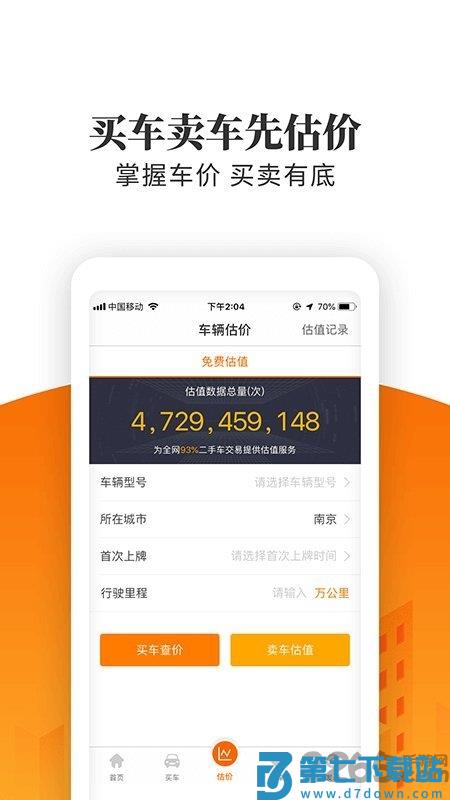 车三百极速版app v5.5.5.01 安卓版 2