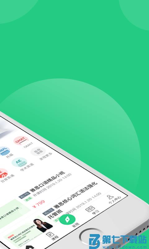 趴趴英语官方版 v2.12.4 安卓版 0