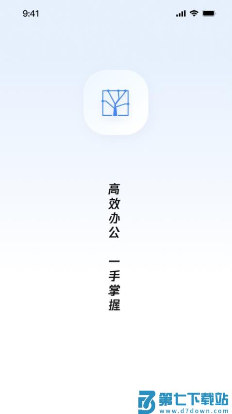 丞相办公官方版v1.5.1 3