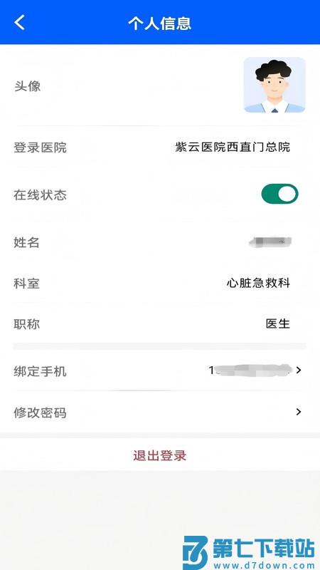 紫云智能急救系统app v1.2.1 安卓版 0