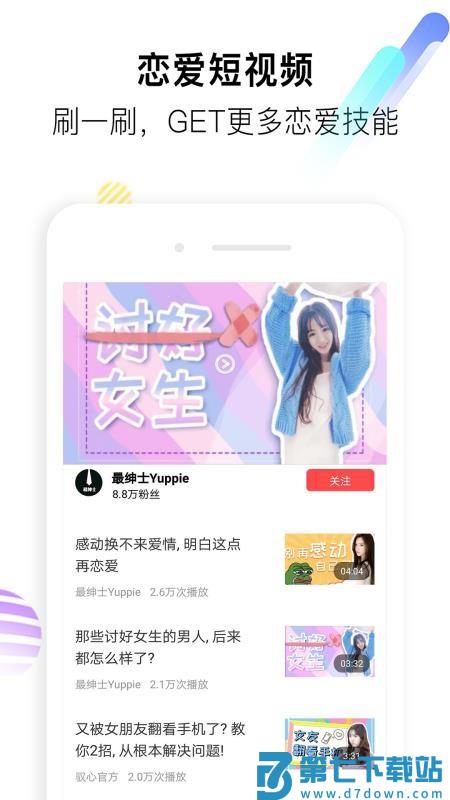 聊天神器手机版v1.7.3 3