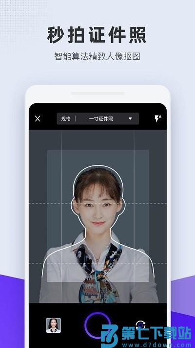 标准证件照制作工具(改名全能证件照) v1.6.3 安卓版 0