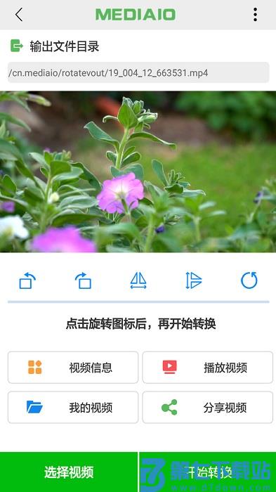 视频旋转软件app v3.2.0 安卓免费版 2