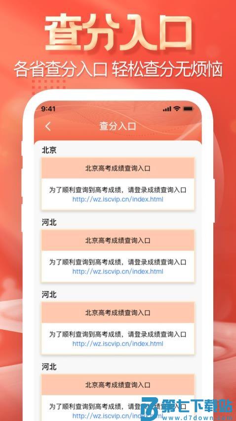 高考志愿填报模拟免费版v1.0.5 2
