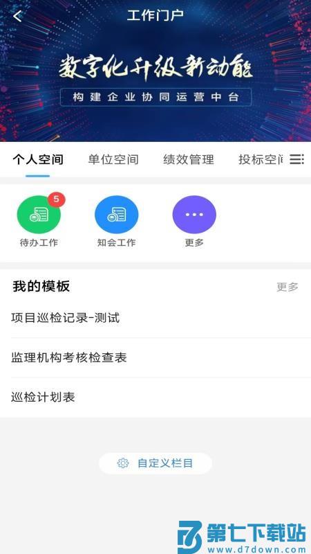 亿博云官方版v1.1.11 4