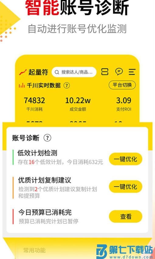 起量符官网版v3.2.0 4