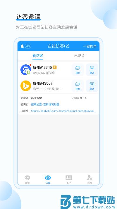 掌上客服app(改名为53快服) v3.4.0 安卓版 0