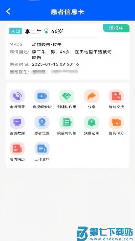 紫云智能急救系统app v1.2.1 安卓版 3