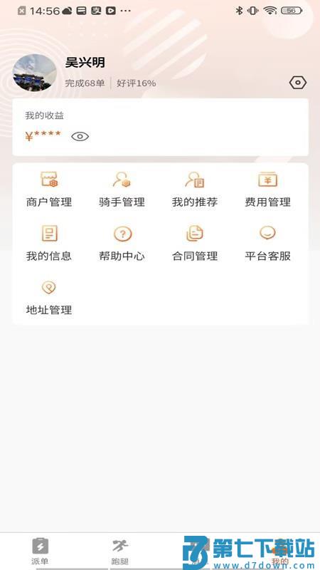 社区之嘉骑手官网版v1.0.3 1