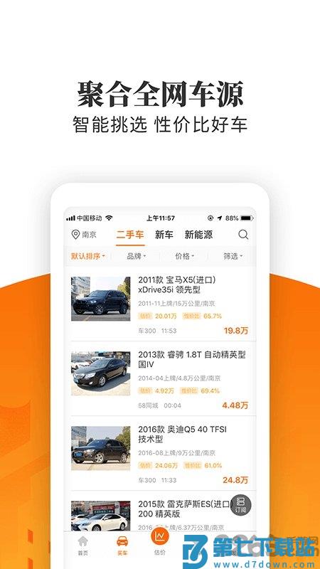 车三百极速版app v5.5.5.01 安卓版 0