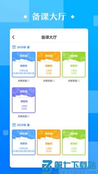 极师通手机版v2.7.0 2