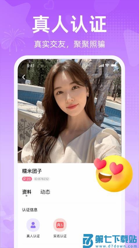 觅爱手机版v1.2.7 2