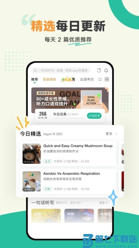 扇贝听力口语软件