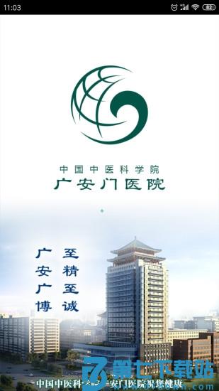 广安门医院app v4.2.8 安卓版 3
