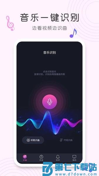 歌曲识别手机软件